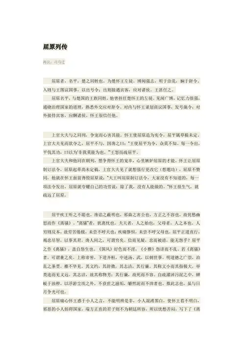 屈原列传原文及翻译完整版