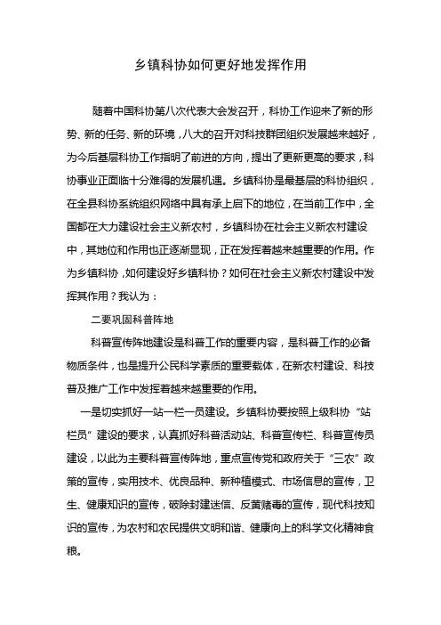 乡镇科协工作的几点探索