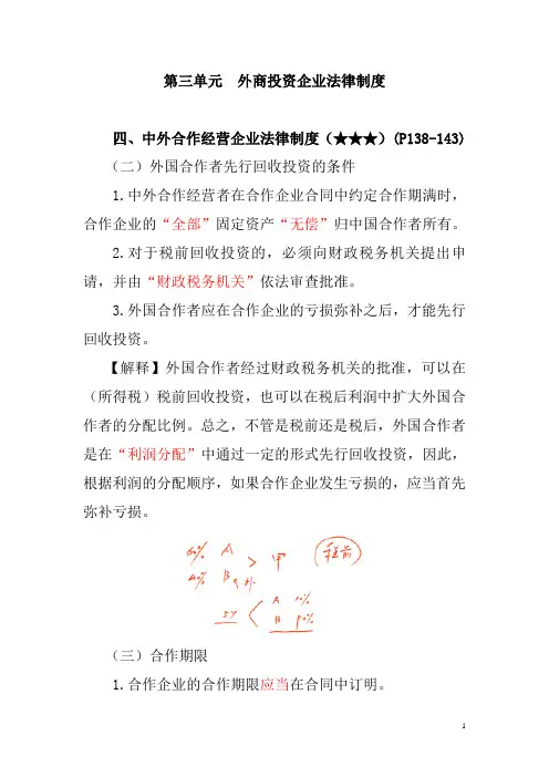 13中级经济法·第三章 (10)