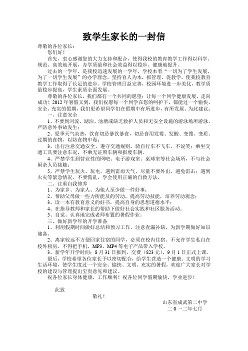 2012年暑假致学生家长的一封信