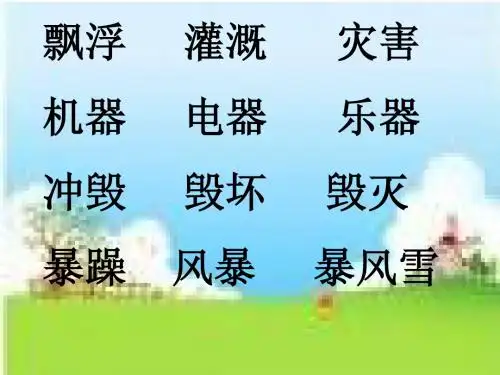 回声课件