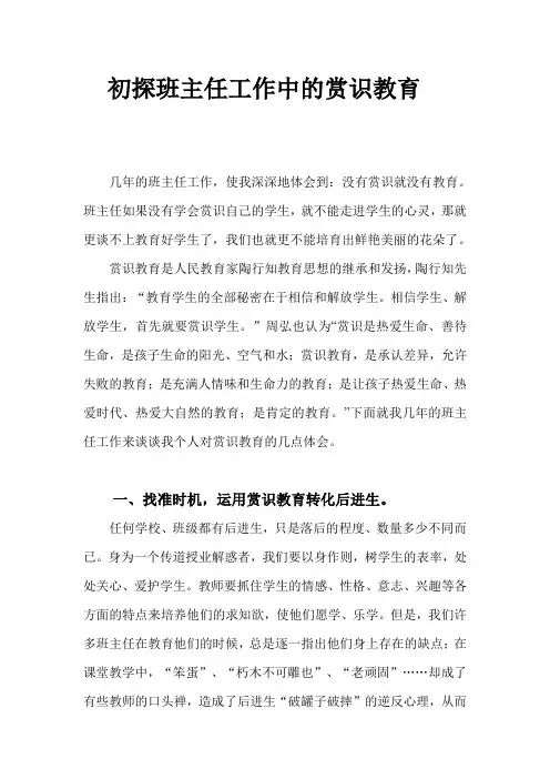 浅谈班主任工作中的赏识教育 2