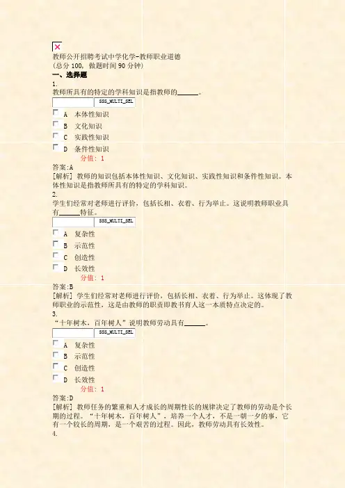 教师公开招聘考试中学化学-教师职业道德_真题(含答案与解析)-交互