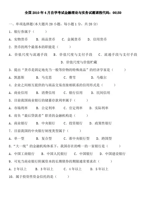 历年金融理论与实务试题及答案范文
