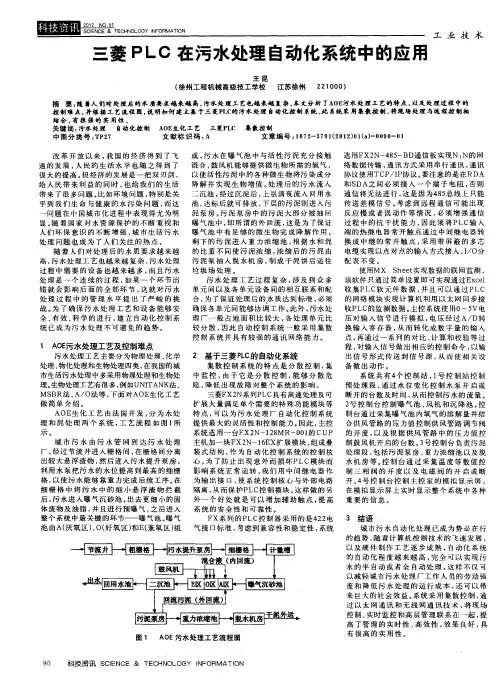 三菱PLC在污水处理自动化系统中的应用