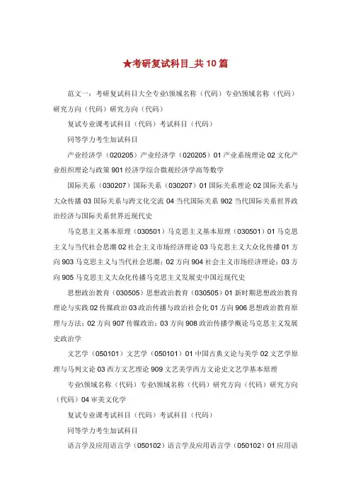 考研复试科目共篇.doc