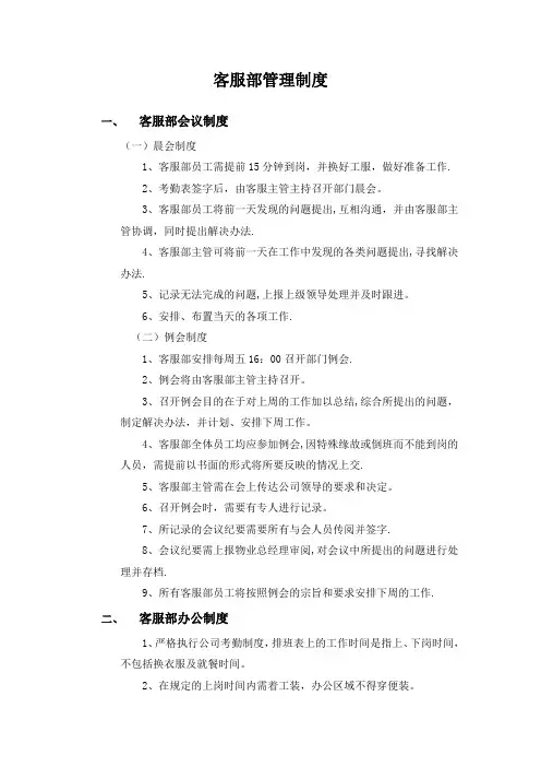 物业客服部管理制度