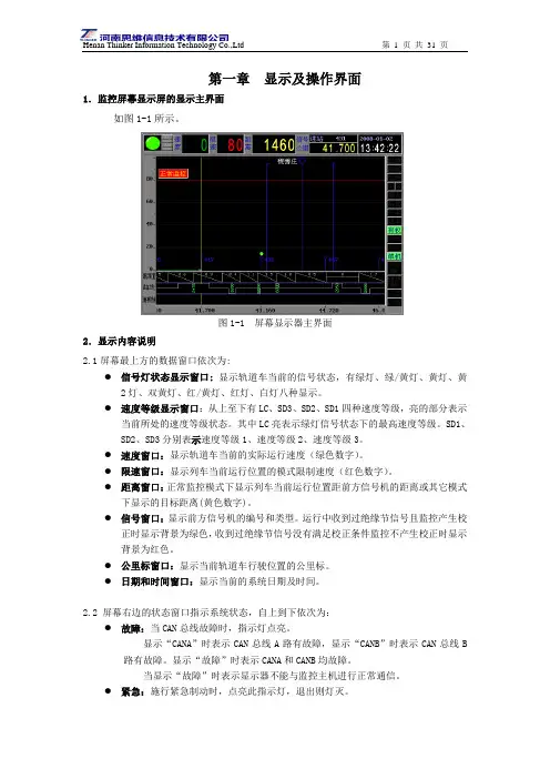 LKJ2000-S操作说明正式版