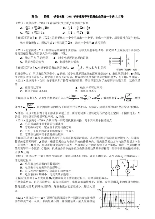 2011年普通高等学校招生全国统一考试(北京卷)
