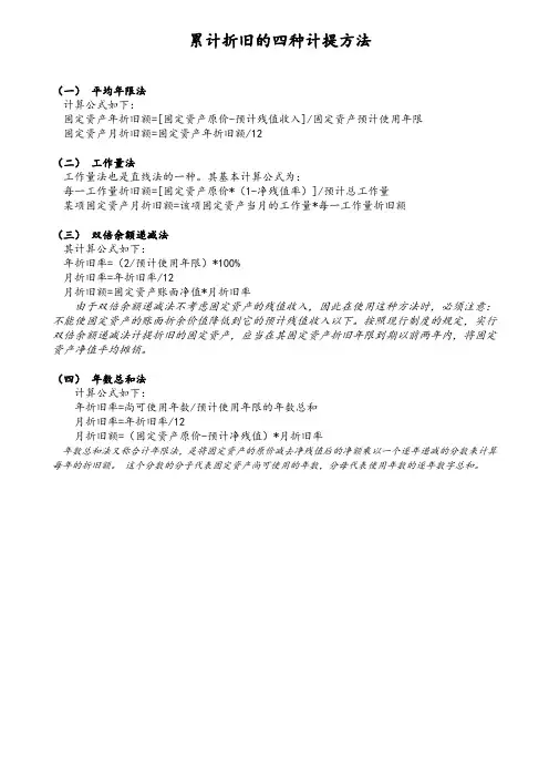 累计折旧的四种计提方法