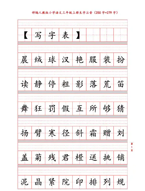 【精品推荐】部编版三年级语文上册生字注音练习【10页】