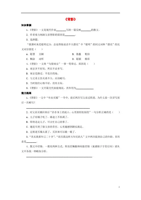 八年级语文上册 7《背影》习题1 新人教版(1)