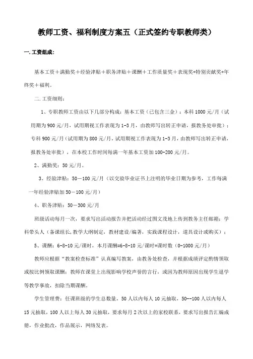 培训机构教师薪酬制度 (1)