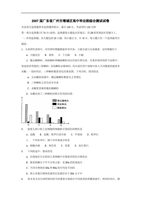 届广东省广州市增城区高中毕业班综合测试试卷