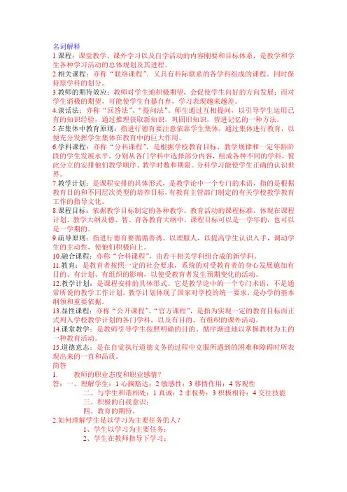 教育学考试重点