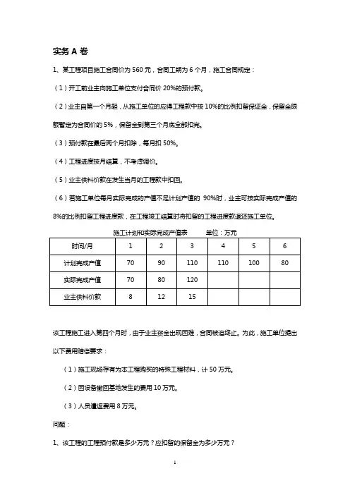 造价员实务试题库