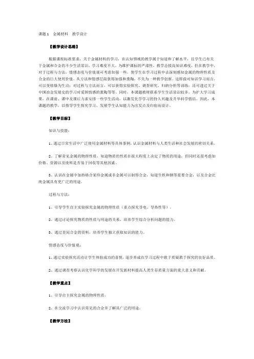 课题1 金属材料 教学设计