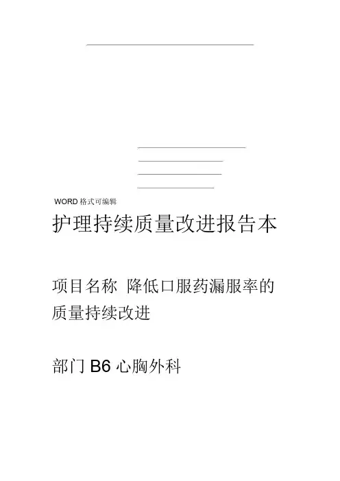 规范化口服给药