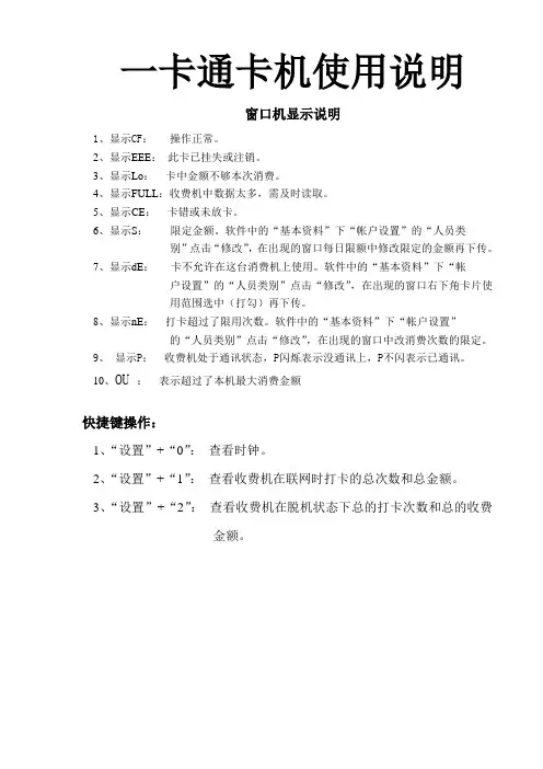 一卡通卡机使用说明