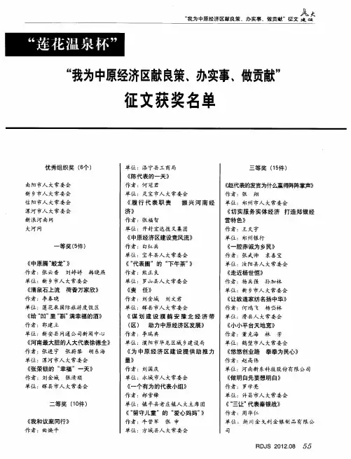 “我为中原经济区献良策、办实事、做贡献”征文获奖名单