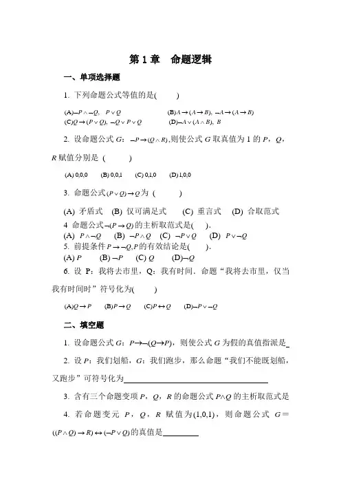 离散数学习题