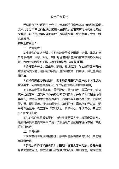 前台工作职责