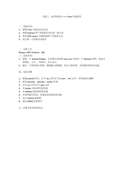 实验二--界面设计