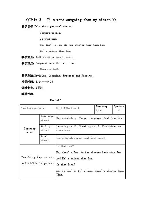 新版新目标八年级上英语教案Unit 3   I'm more outgoing than my sister