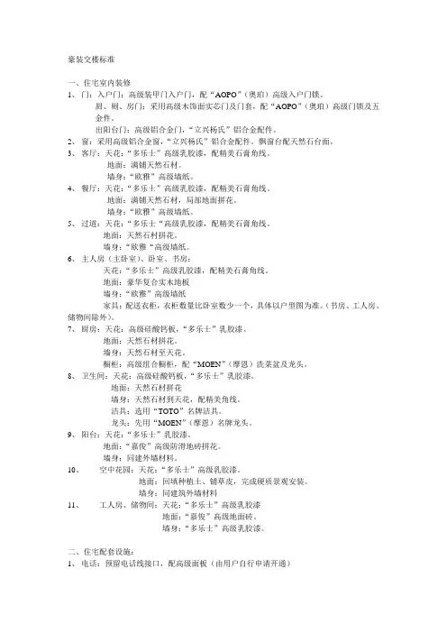 豪装交楼标准