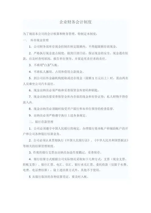 小企业财务会计制度