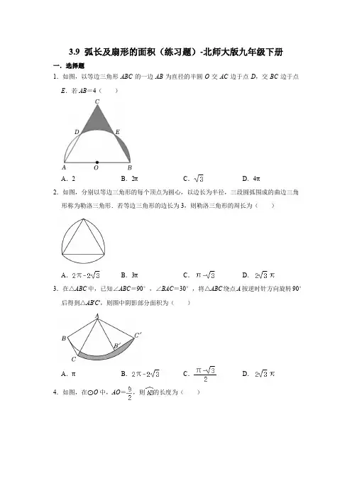 2022-2023学年北师大版九年级数学下册3