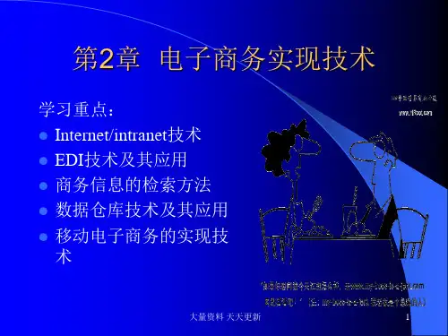计算机网络技术课件