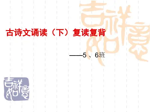 古诗文诵读