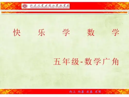 人教版五年级数学上册第七单元数学广角《植树问题-第1课时》PPT课件