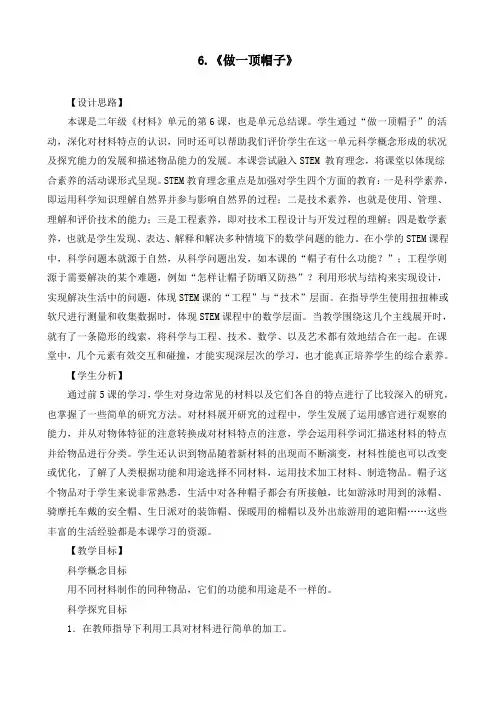 最新教科版二年级科学上册《做一顶帽子》优质教学设计
