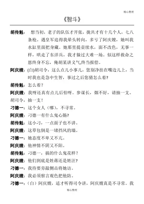 沙家浜《智斗》唱词