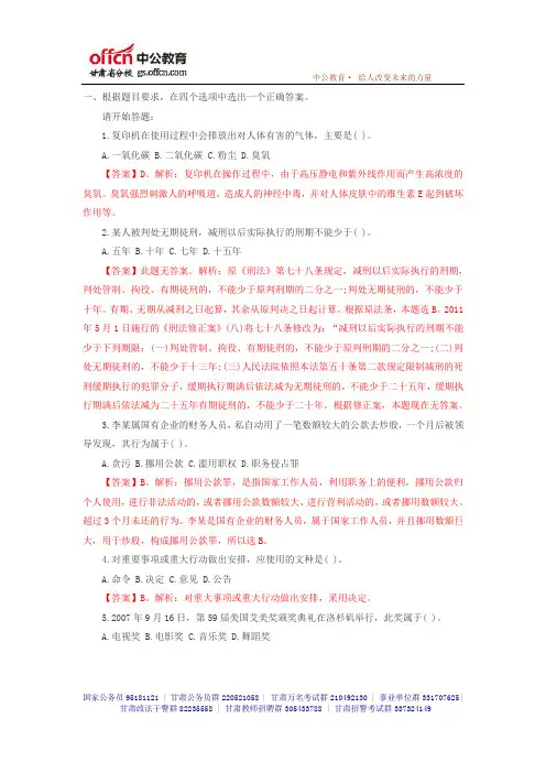 2014年甘肃省选调生考试模拟题61_甘肃中公教育
