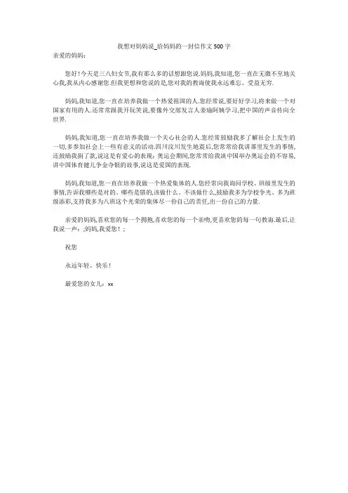 初中作文：我想对妈妈说_给妈妈的一封信作文500字