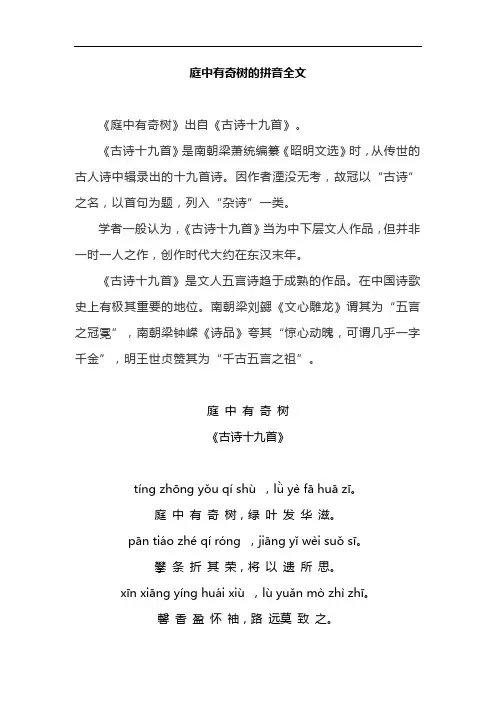 庭中有奇树的拼音全文 2