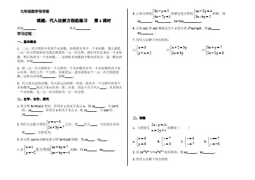 代入法解二元一次方程组练习