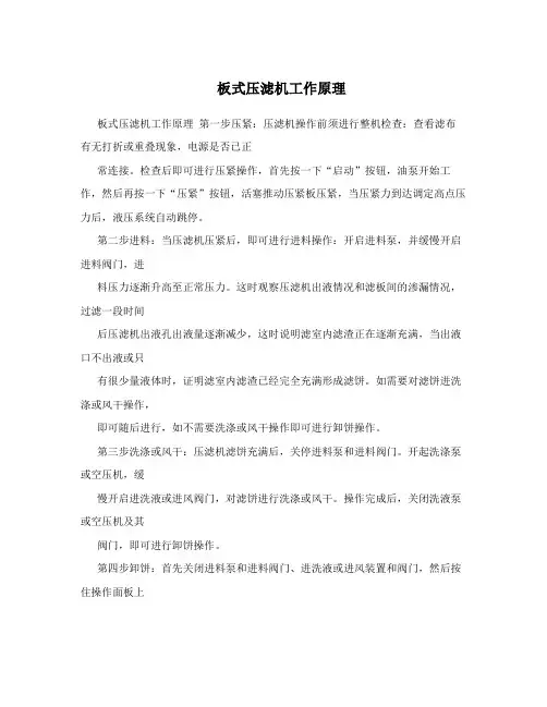 板式压滤机工作原理