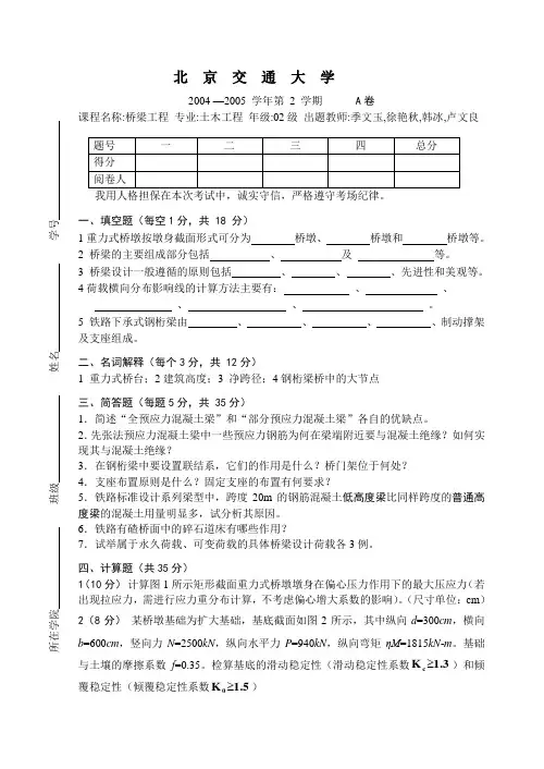 桥梁工程试题及答案