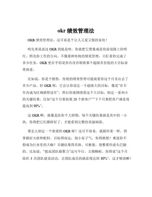 okr绩效管理法