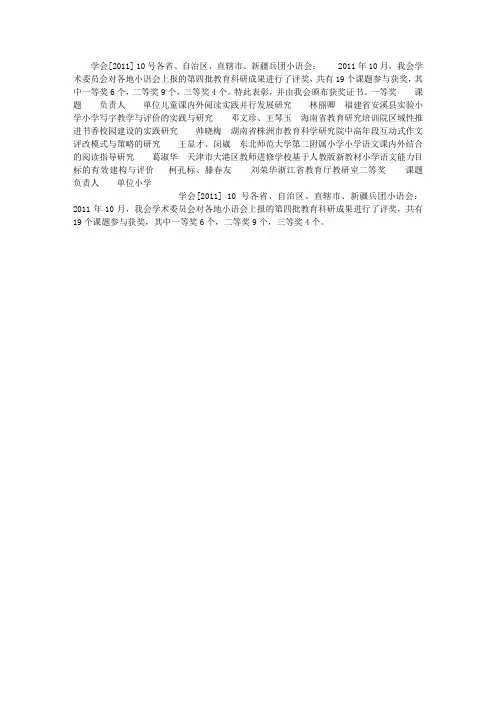 中国教育学会小学语文教学研究会第四批教育科研成果