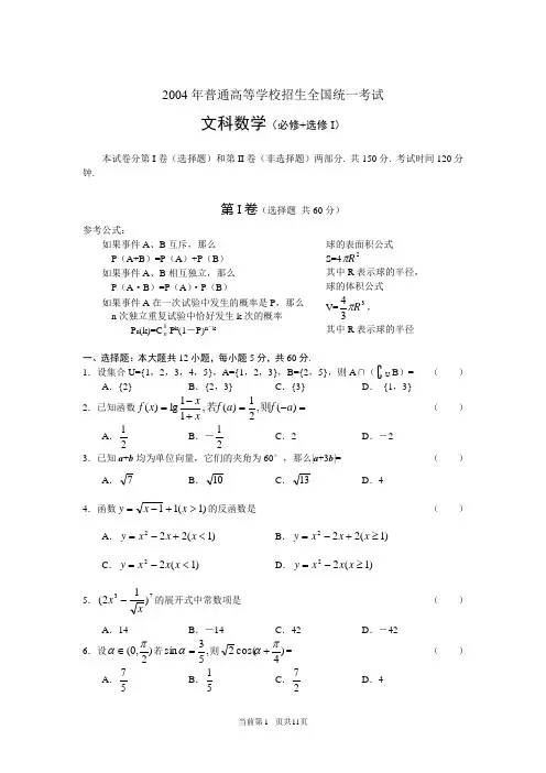 2008年高考·全国卷Ⅰ(河南、河北、山东等地区)数学(文)