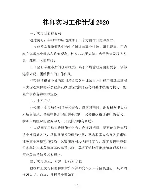律师实习工作计划2020