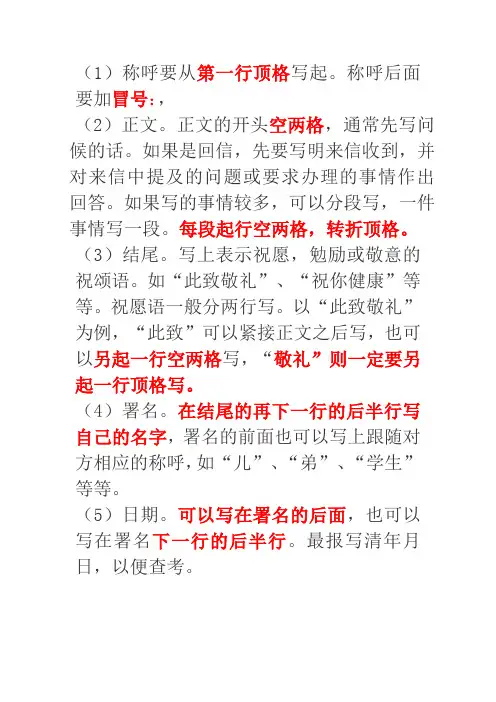 书信的格式