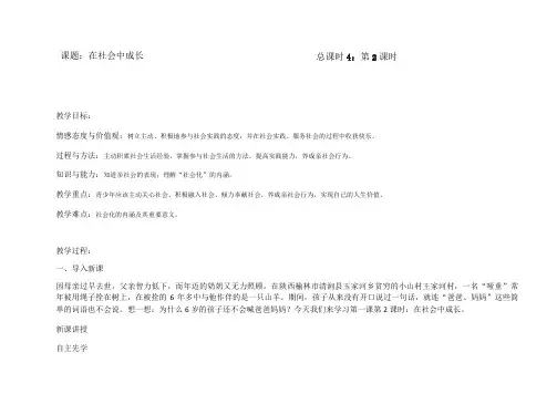 1.2在社会中成长教案 人教部编版八年级上册道德与法治