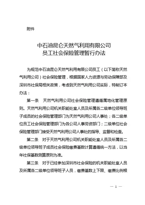 员工社会保险管理办法