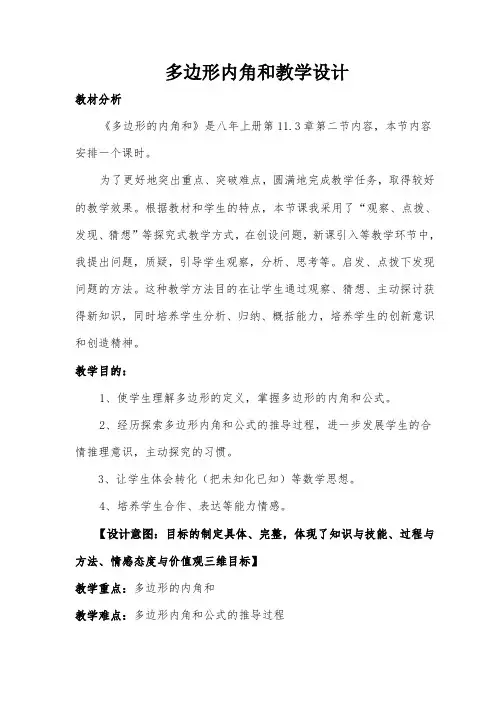 数学人教版八年级上册多边形内角和公式